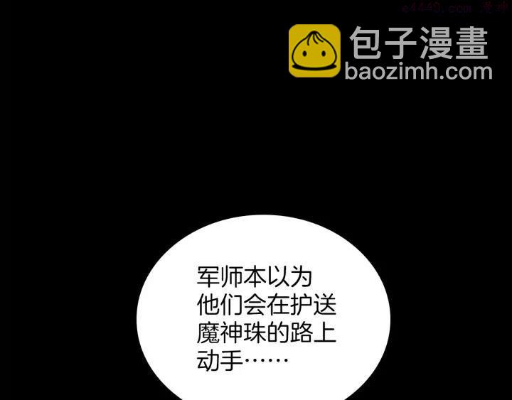 《武林第一废》第111话 身体控制权 第3页
