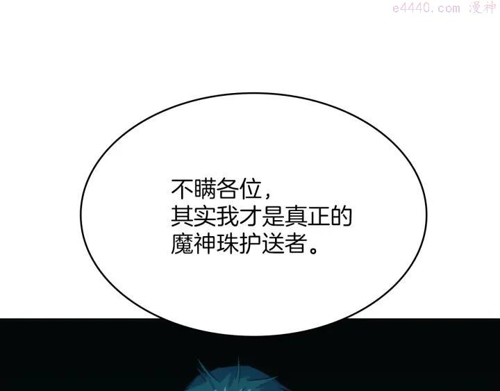 《武林第一废》第111话 身体控制权 第40页