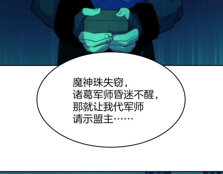 《武林第一废》第111话 身体控制权 第42页