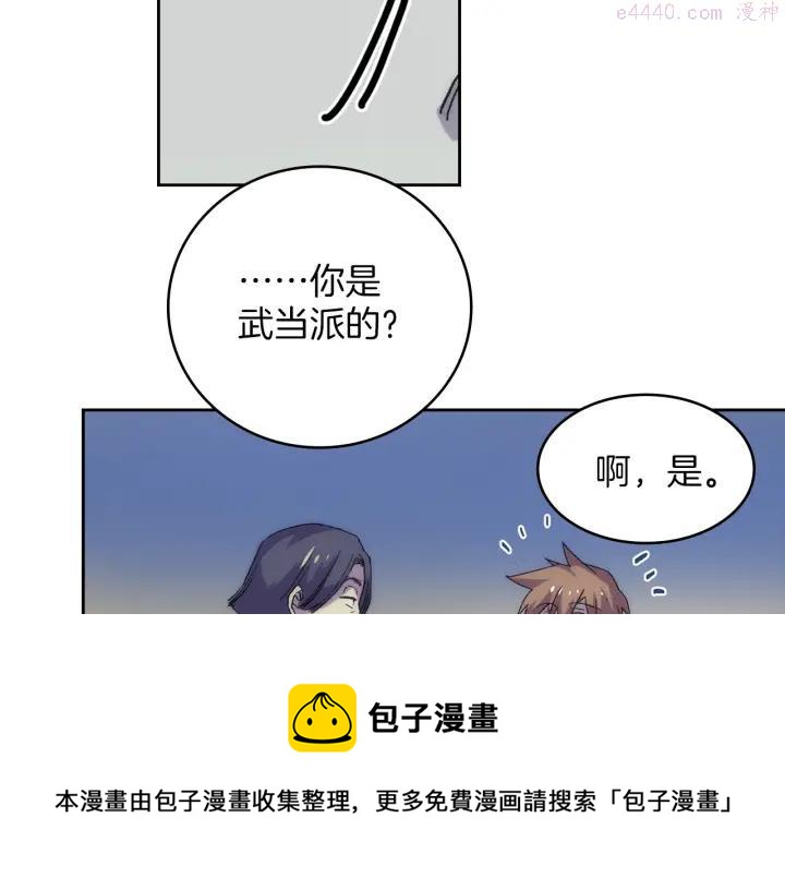 《武林第一废》第111话 身体控制权 第50页