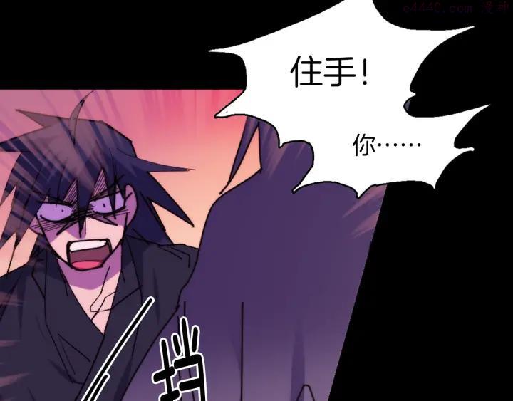 《武林第一废》第111话 身体控制权 第7页
