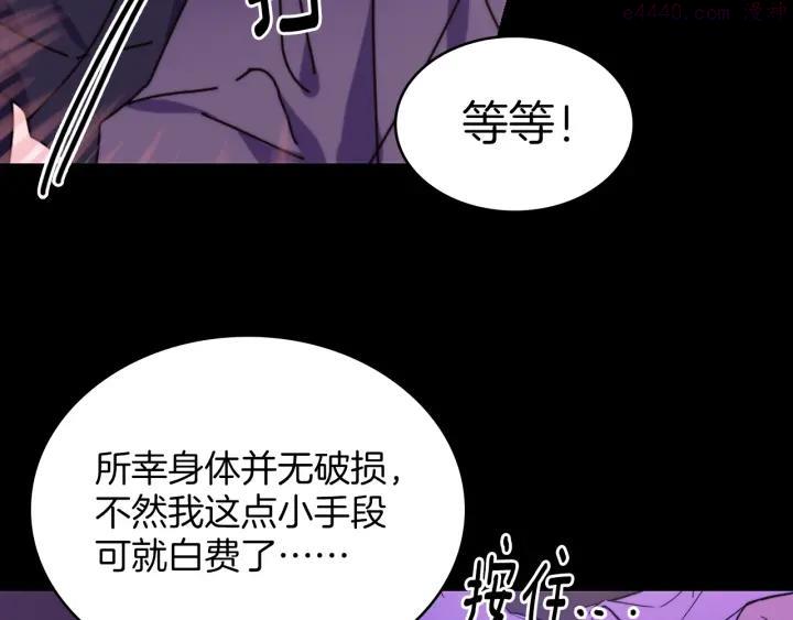 《武林第一废》第111话 身体控制权 第8页