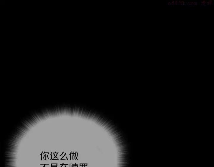 《武林第一废》第113话 刑人 第14页