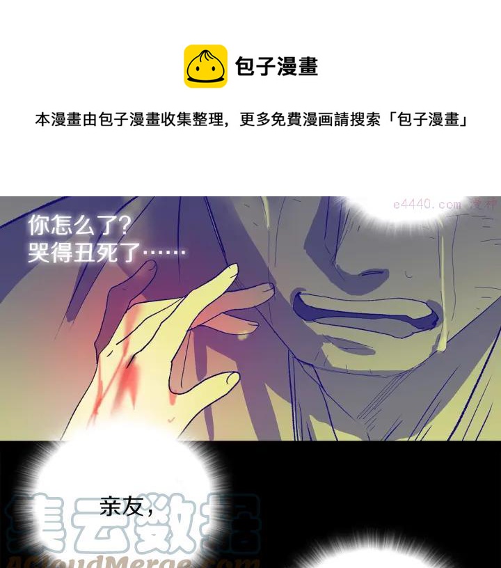 《武林第一废》第113话 刑人 第21页