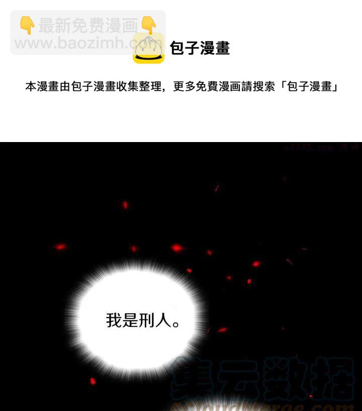 《武林第一废》第113话 刑人 第29页