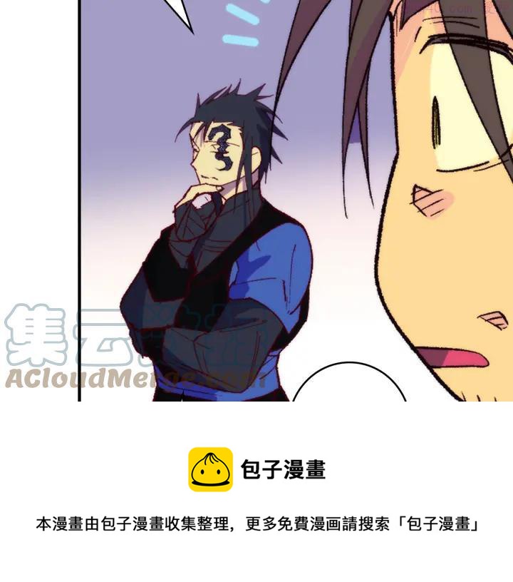 《武林第一废》第113话 刑人 第37页