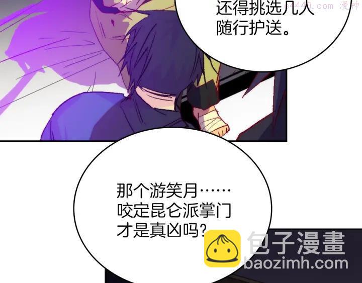 《武林第一废》第113话 刑人 第40页