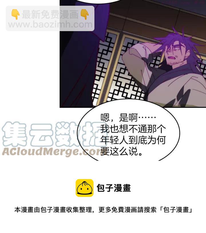 《武林第一废》第113话 刑人 第41页