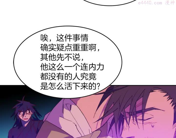 《武林第一废》第113话 刑人 第42页