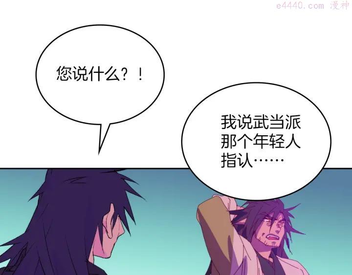《武林第一废》第113话 刑人 第44页