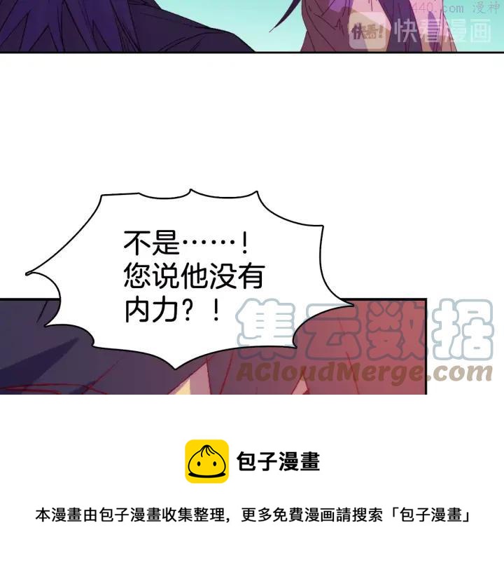 《武林第一废》第113话 刑人 第45页