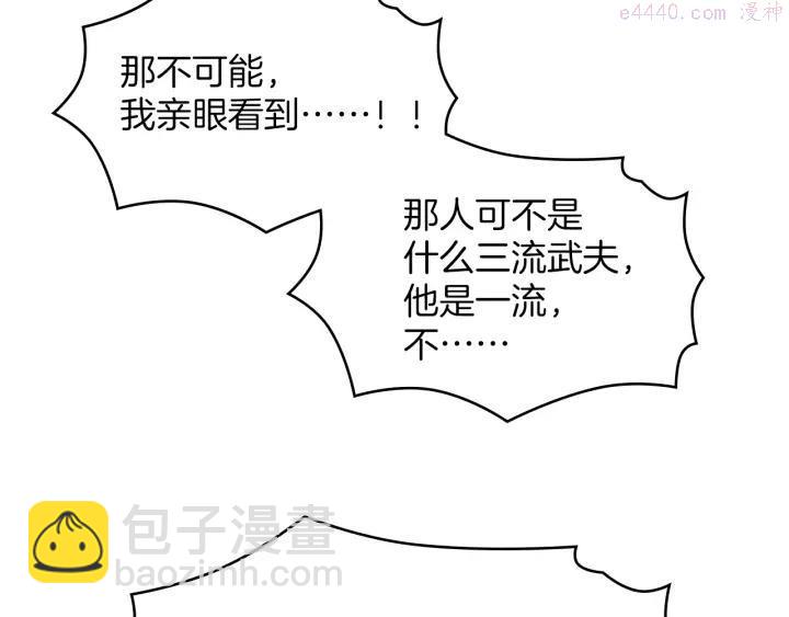 《武林第一废》第113话 刑人 第47页