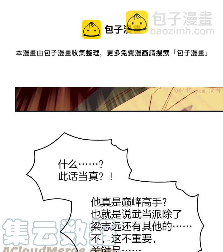 《武林第一废》第113话 刑人 第49页