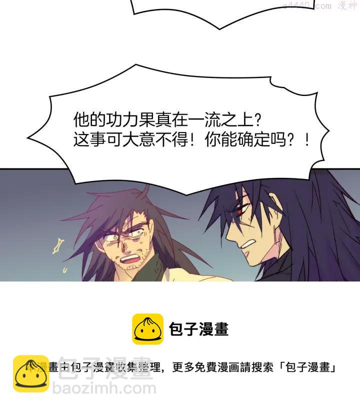 《武林第一废》第113话 刑人 第50页