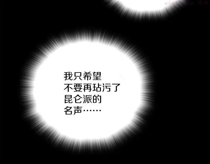 《武林第一废》第113话 刑人 第7页