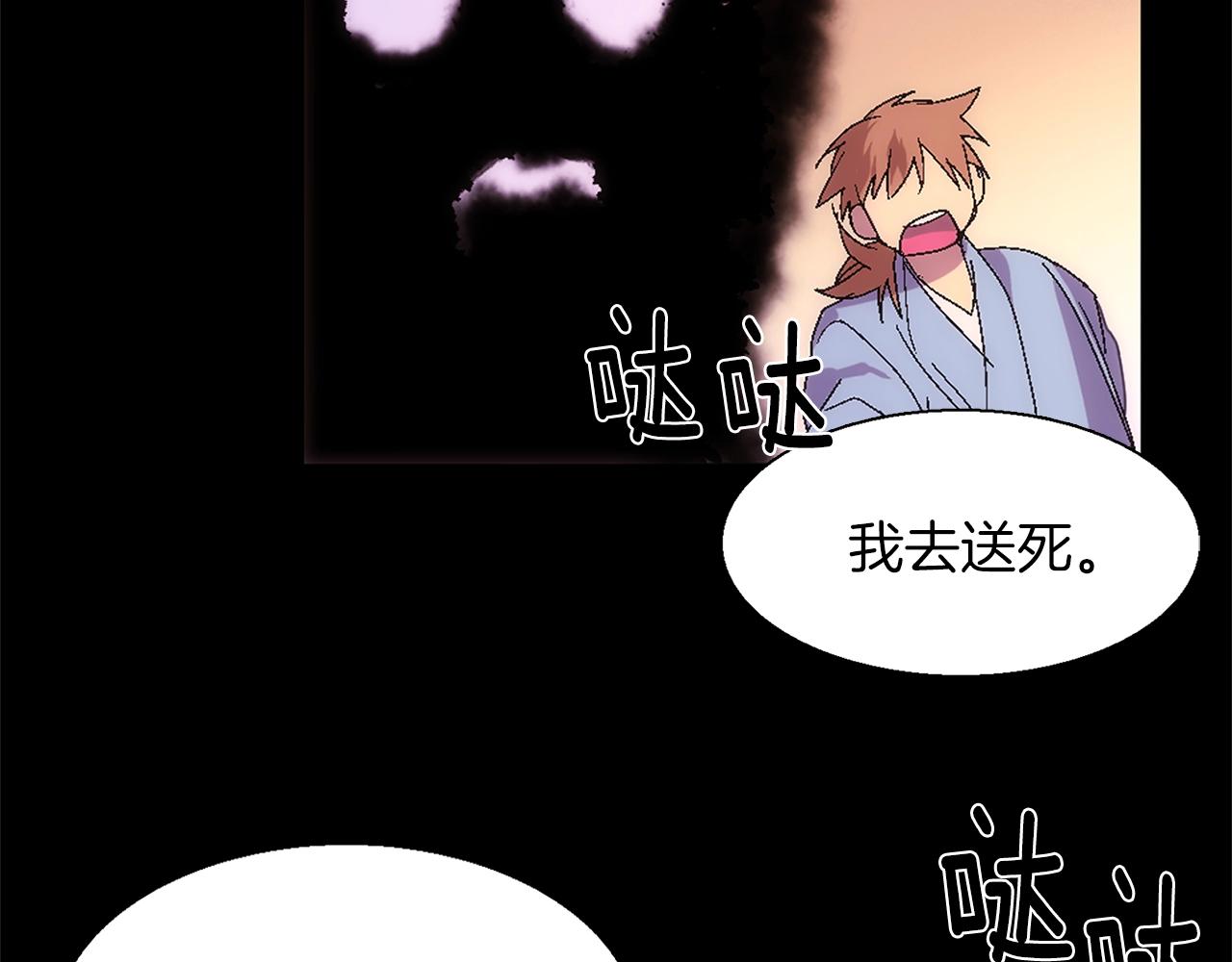 《武林第一废》第140话 第14页