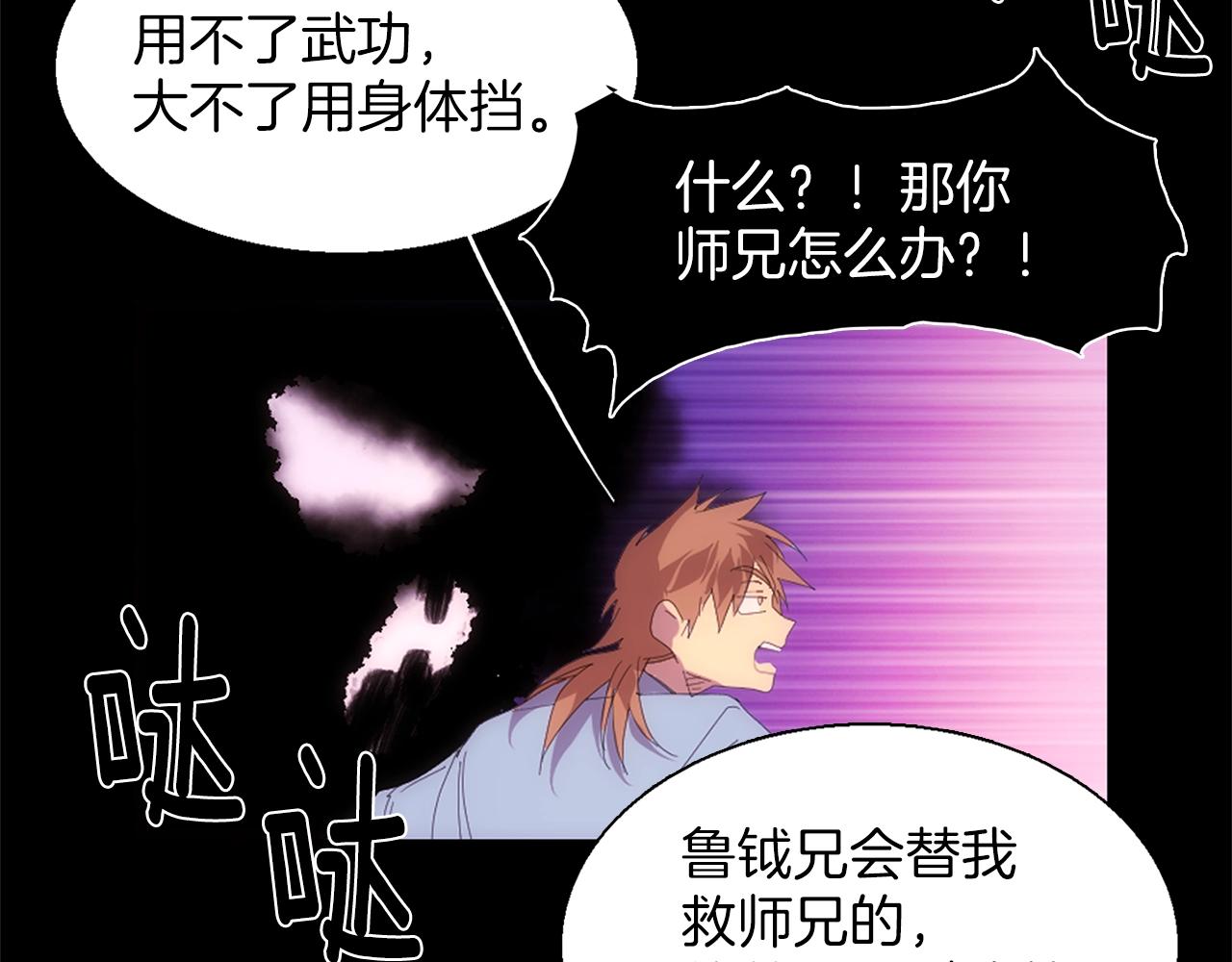 《武林第一废》第140话 第15页