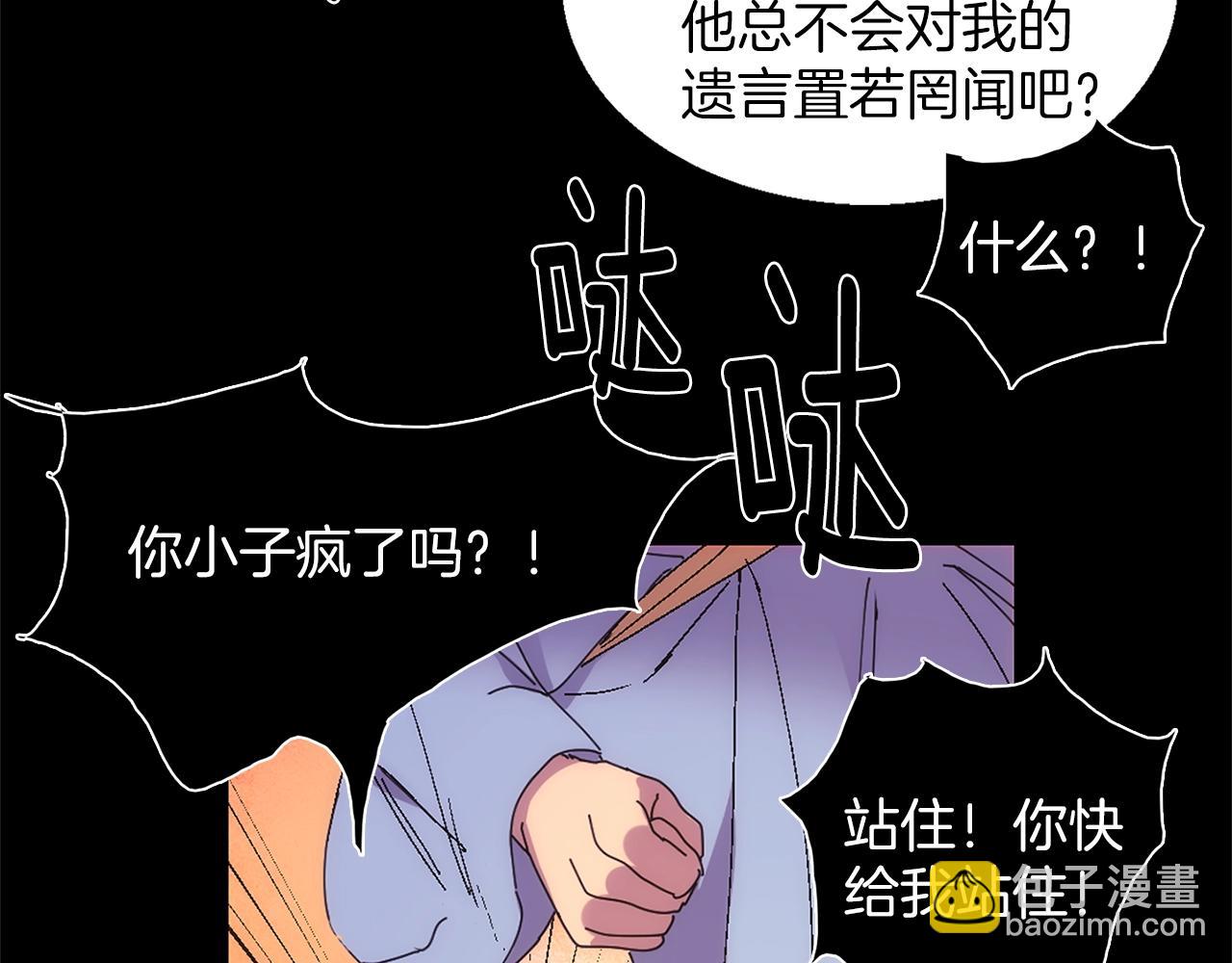 《武林第一废》第140话 第16页