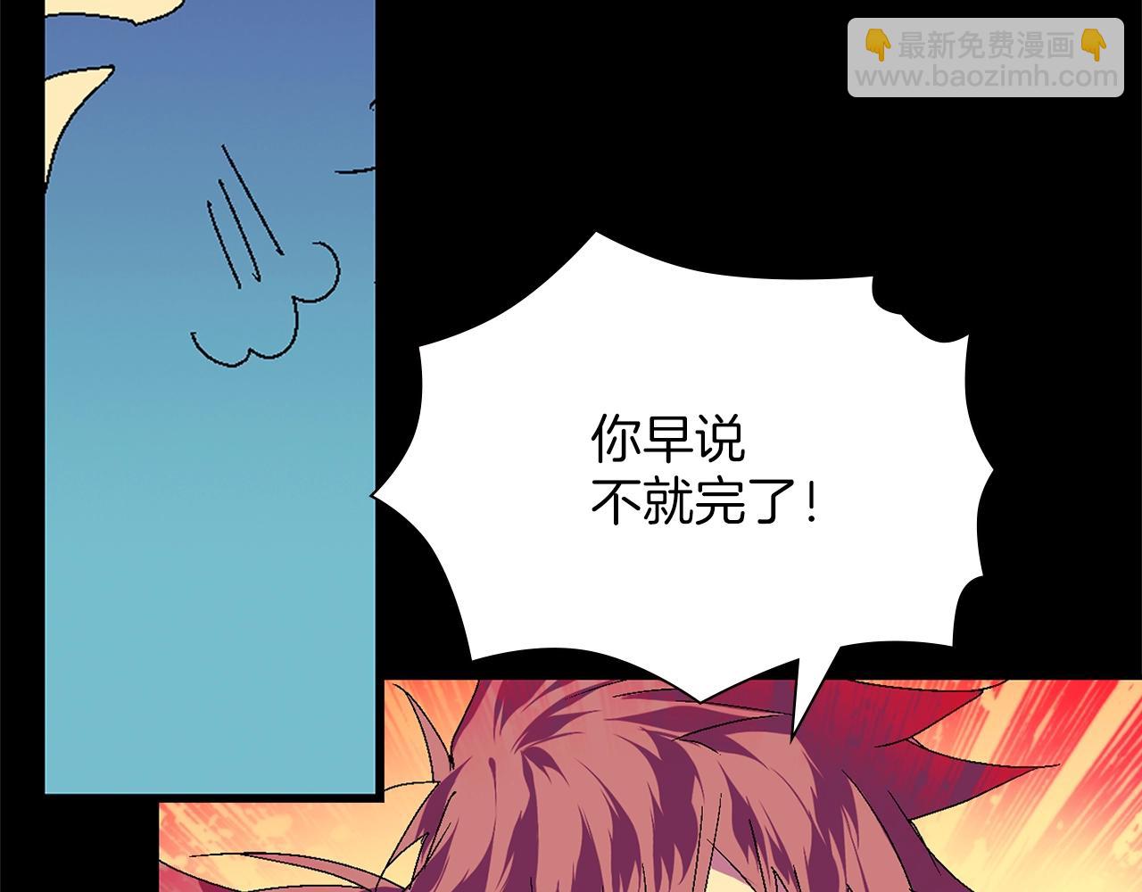 《武林第一废》第140话 第23页