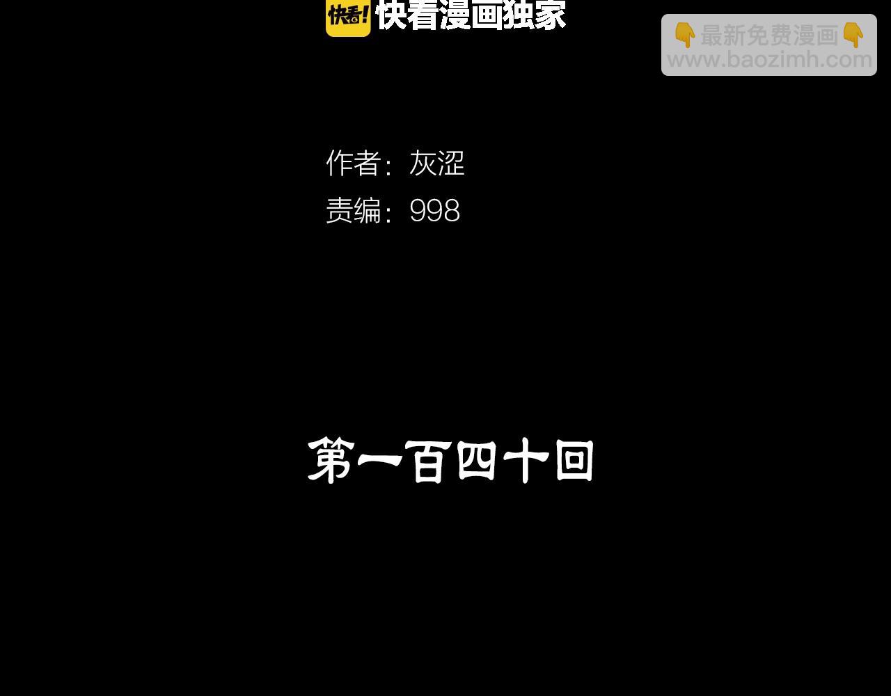 《武林第一废》第140话 第2页