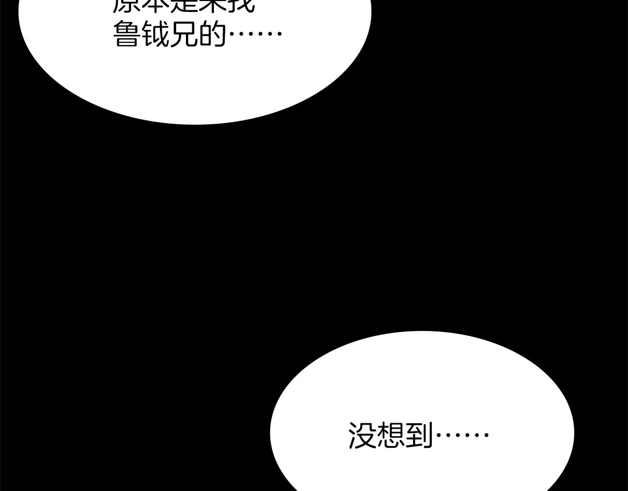 《武林第一废》第140话 第31页