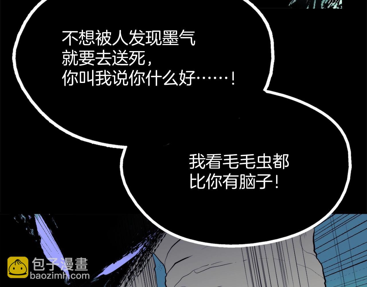 《武林第一废》第140话 第36页