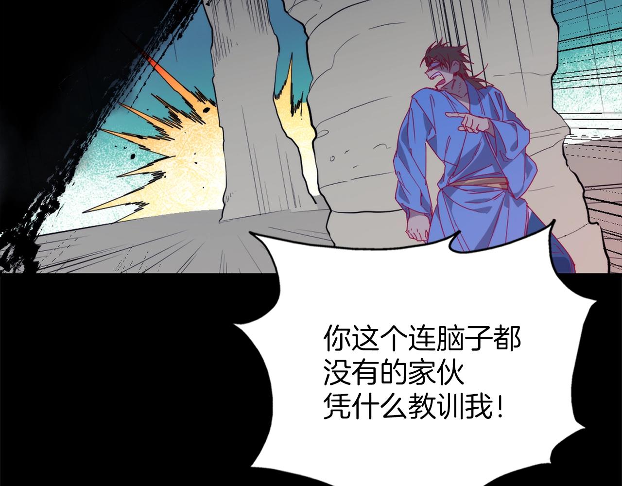 《武林第一废》第140话 第37页