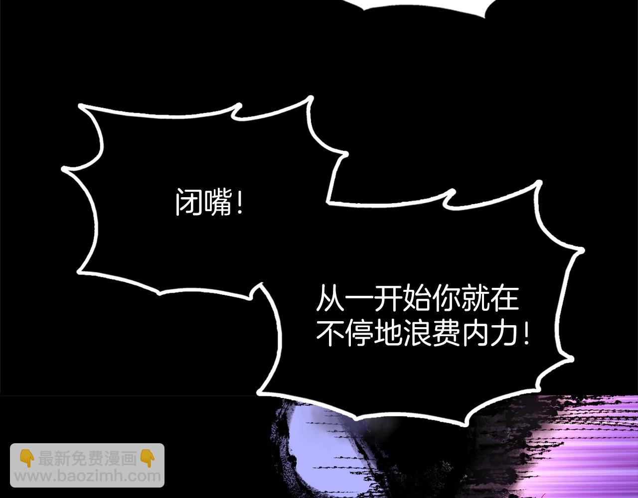 《武林第一废》第140话 第38页