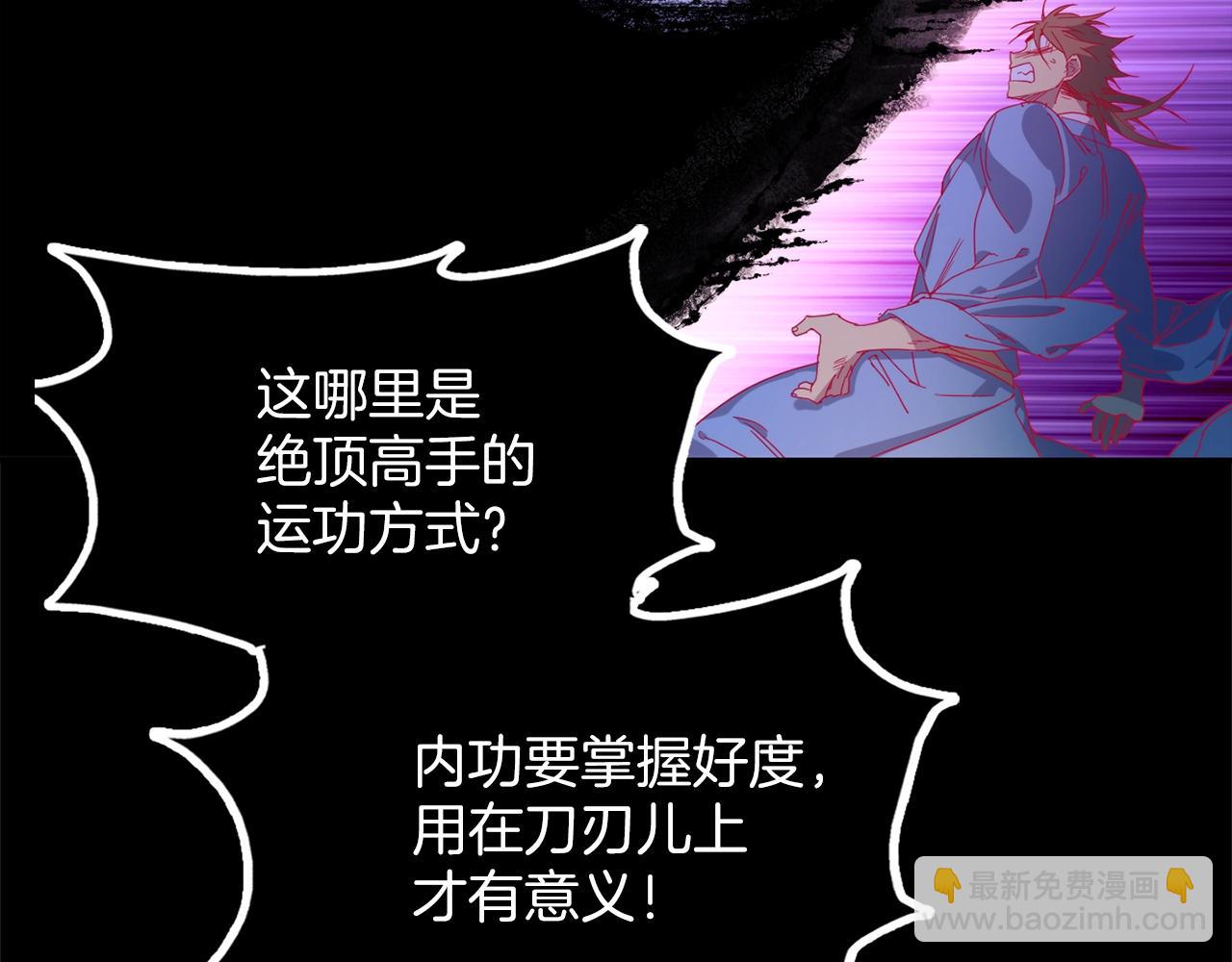 《武林第一废》第140话 第39页