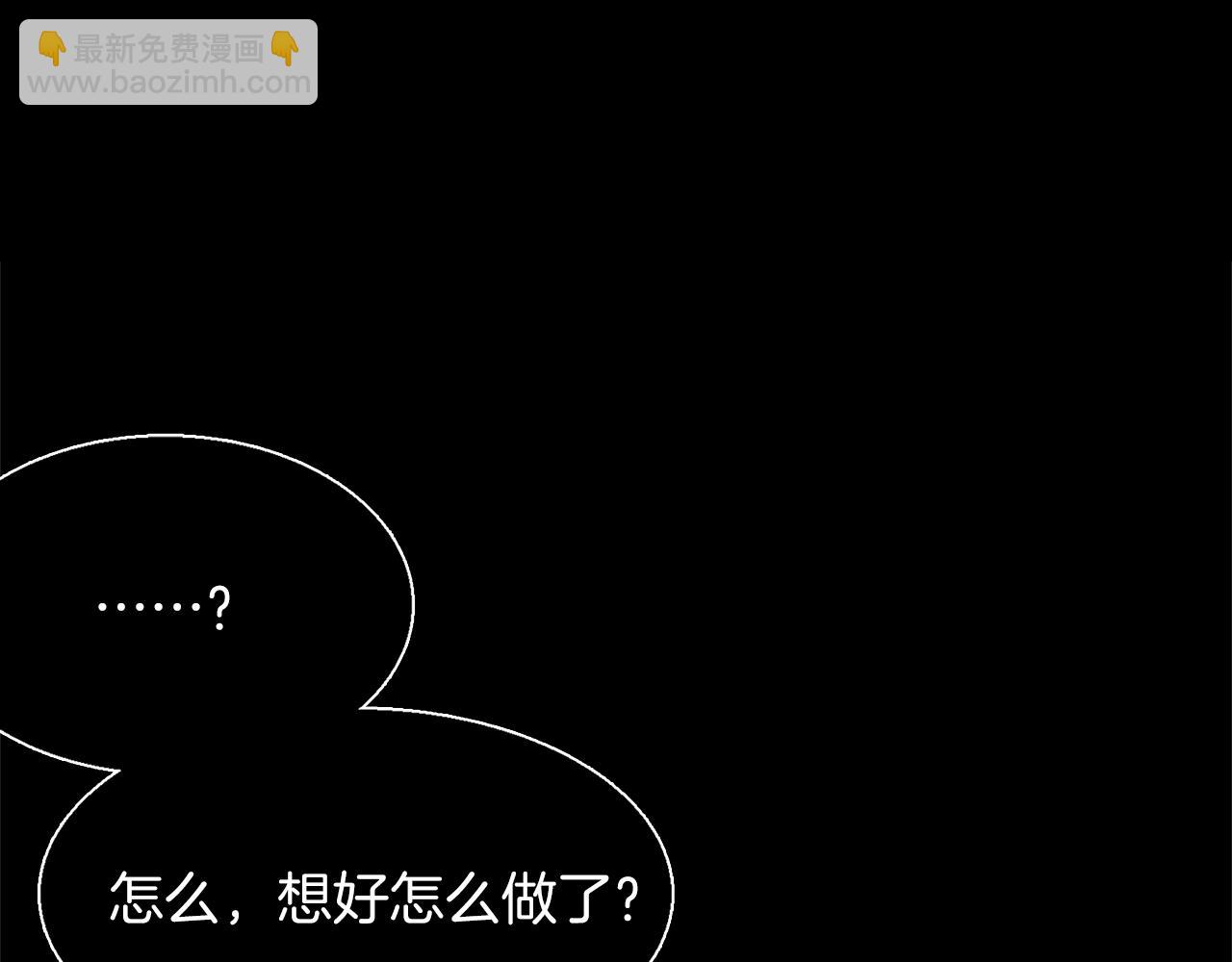 《武林第一废》第140话 第3页