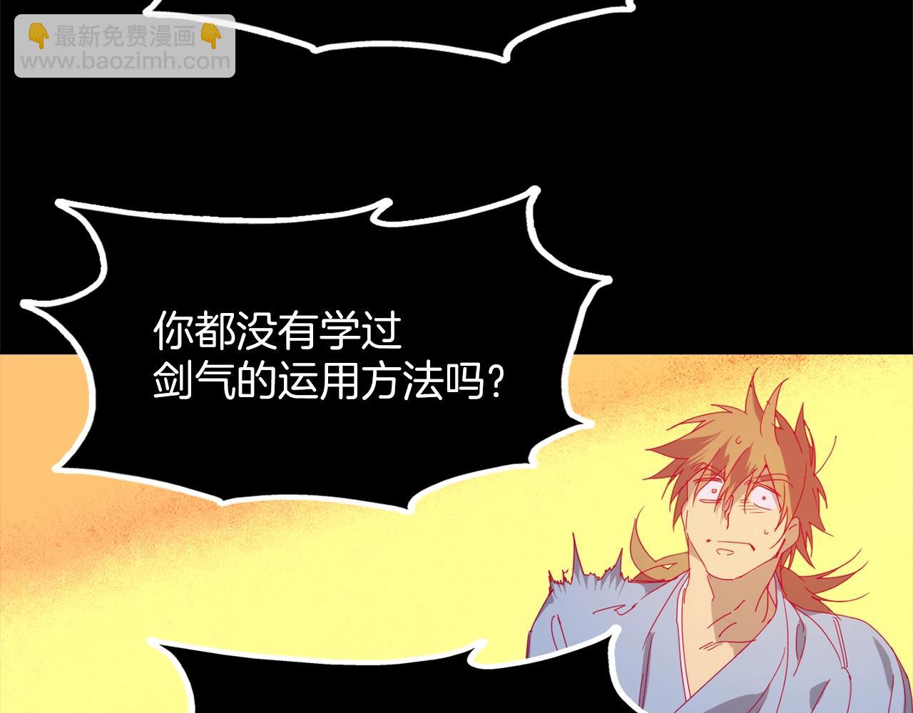 《武林第一废》第140话 第40页