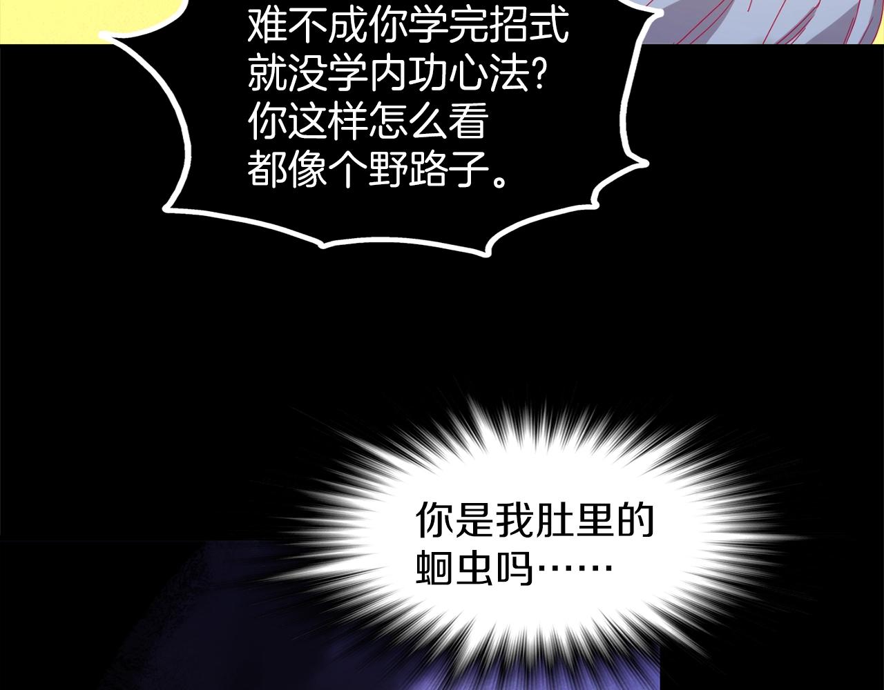 《武林第一废》第140话 第41页