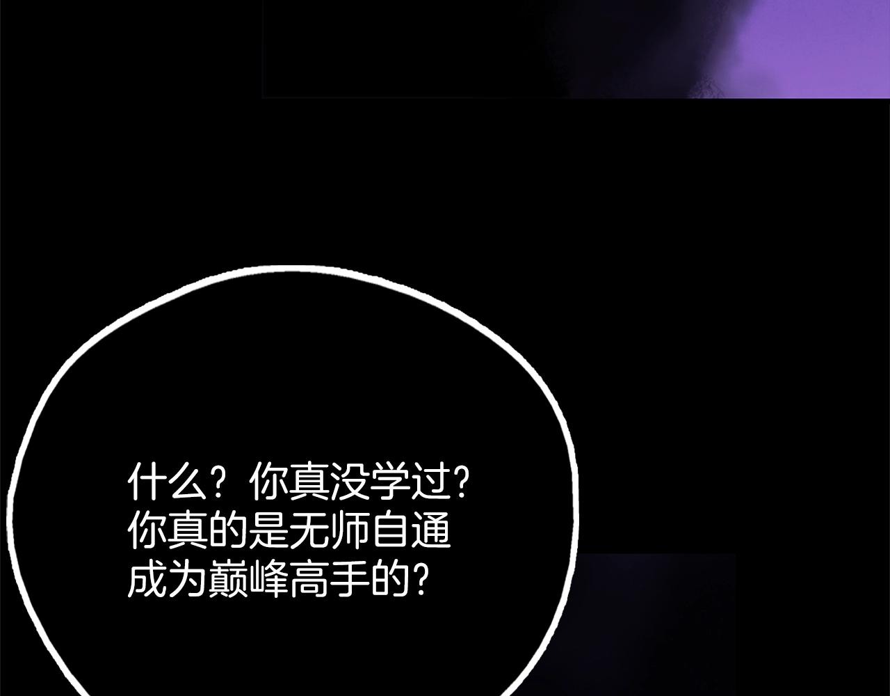 《武林第一废》第140话 第43页