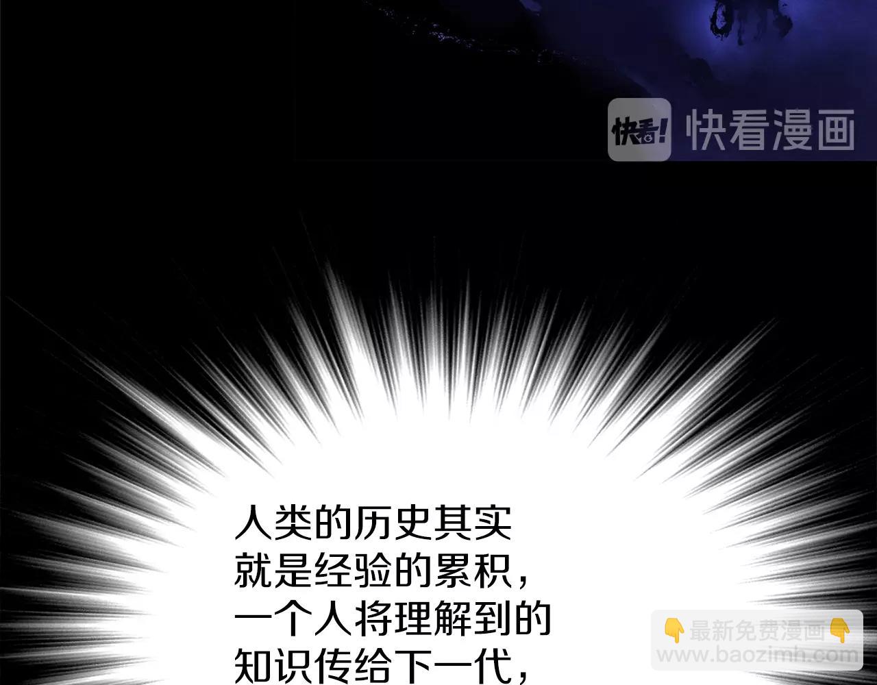 《武林第一废》第140话 第47页