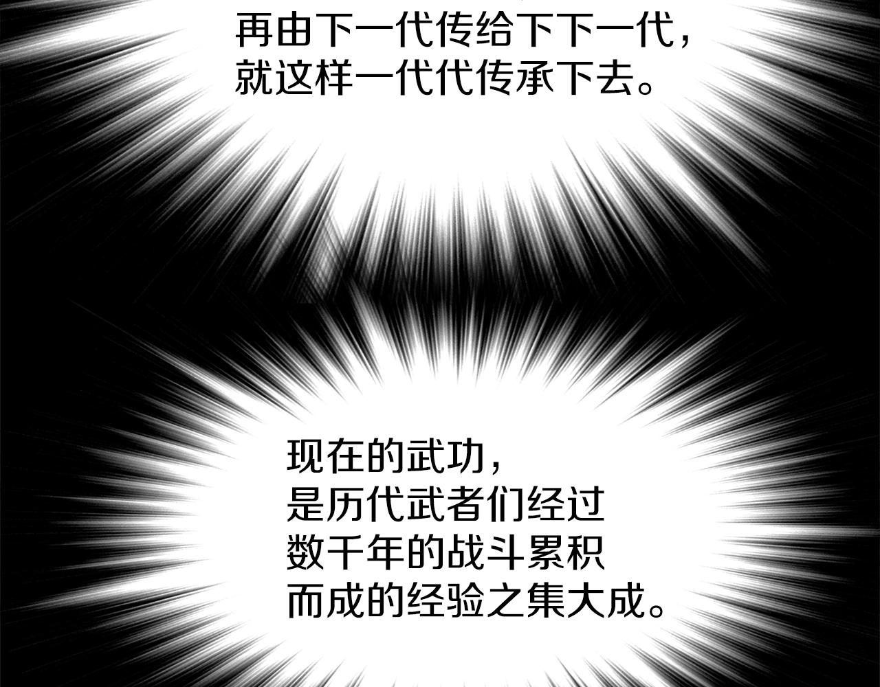 《武林第一废》第140话 第48页