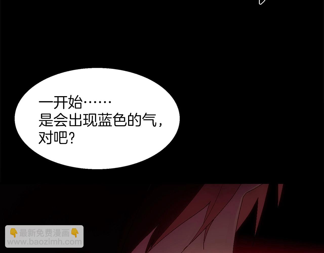 《武林第一废》第140话 第7页