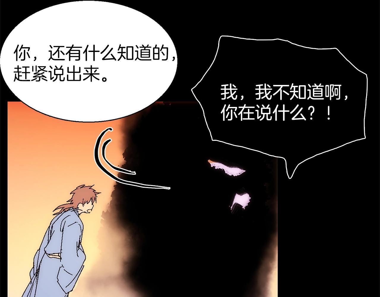 《武林第一废》第140话 第9页