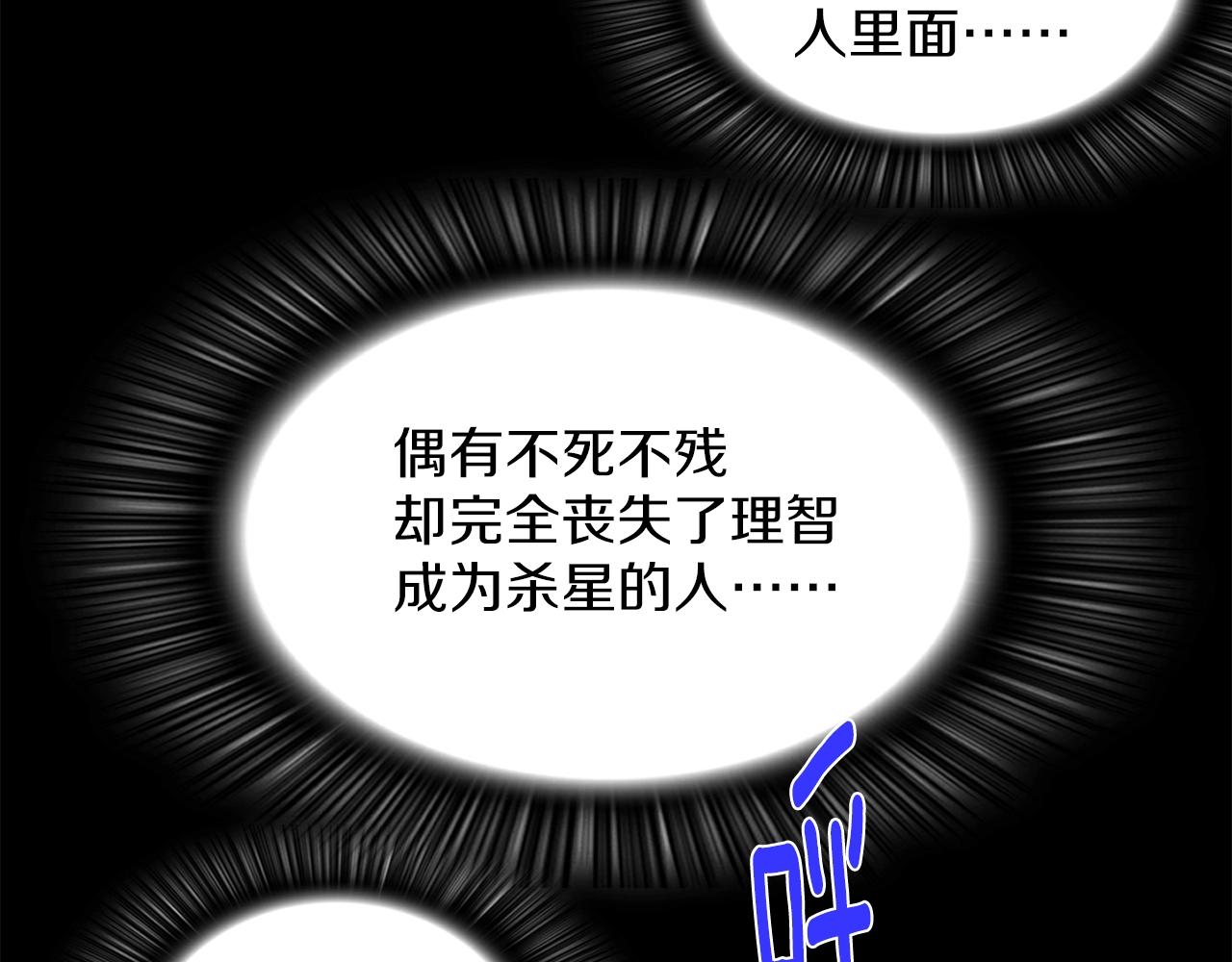《武林第一废》第141话 豪气冲天 第27页