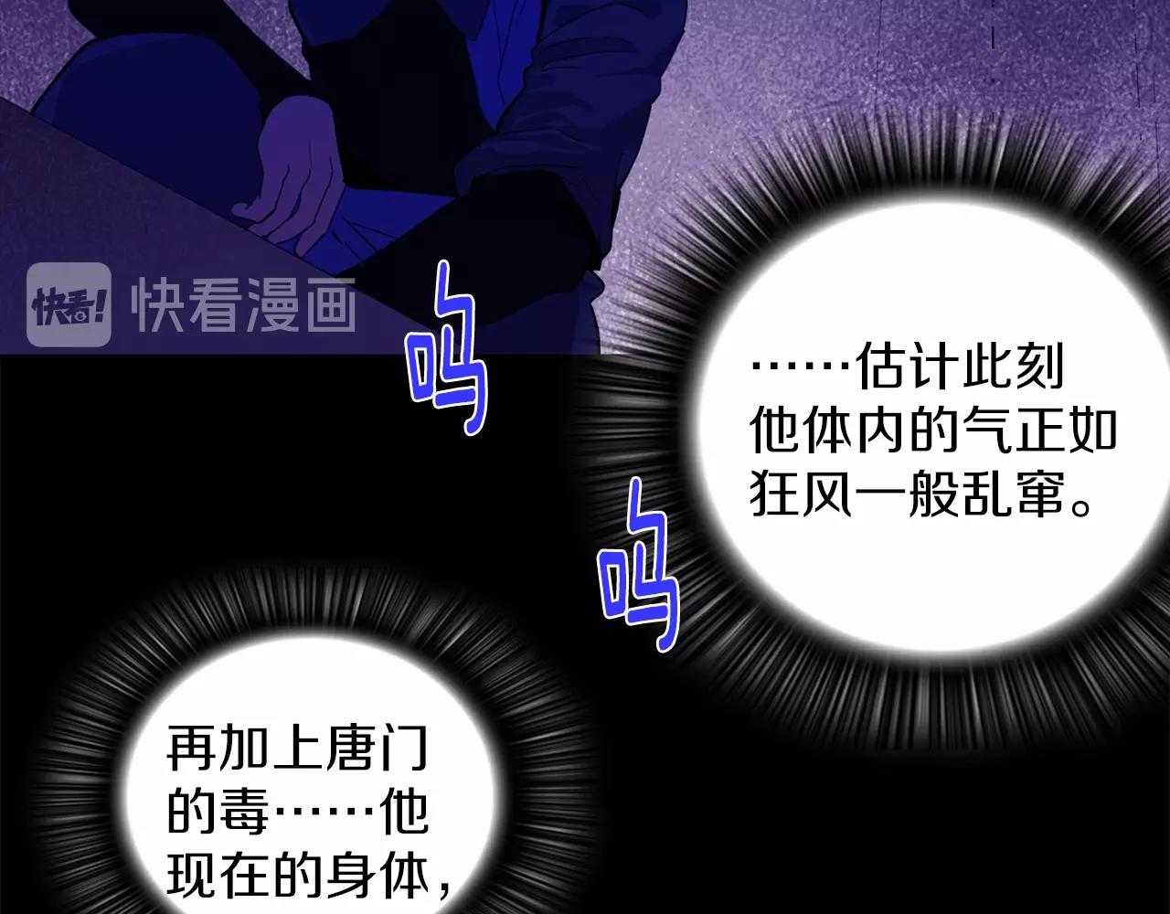 《武林第一废》第141话 豪气冲天 第29页