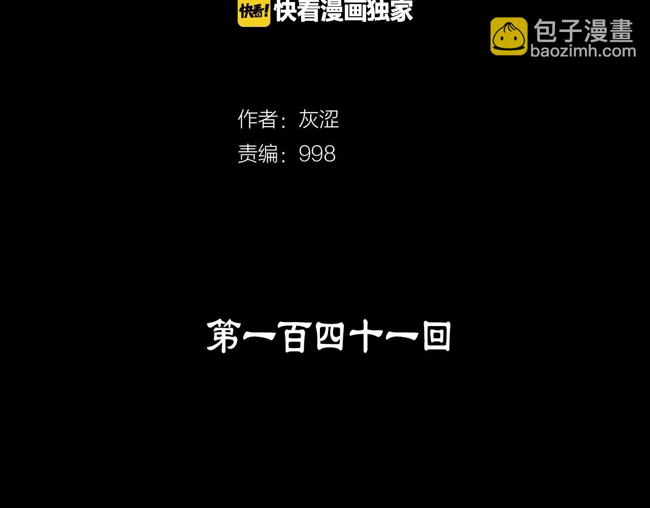 《武林第一废》第141话 豪气冲天 第2页