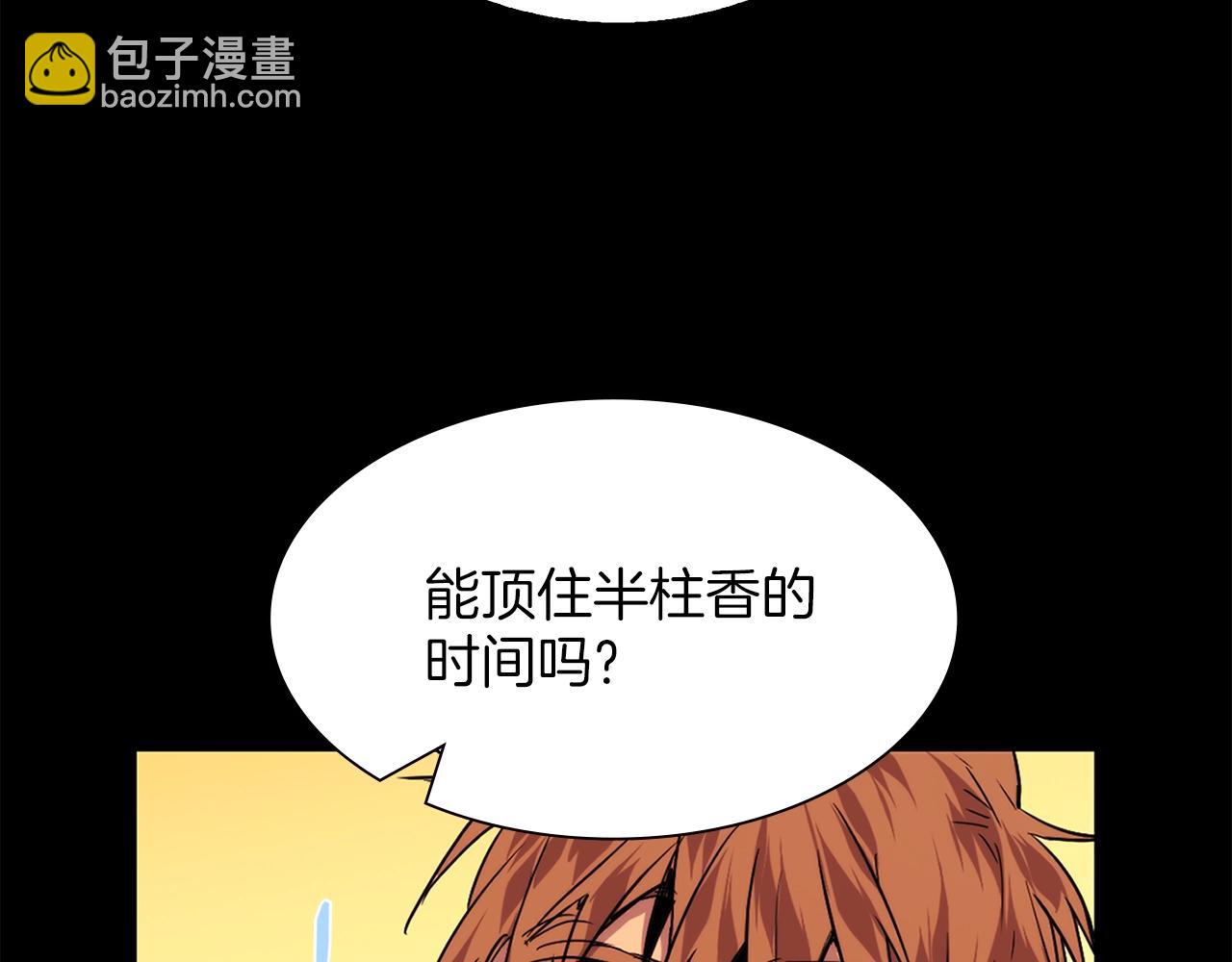 《武林第一废》第141话 豪气冲天 第37页