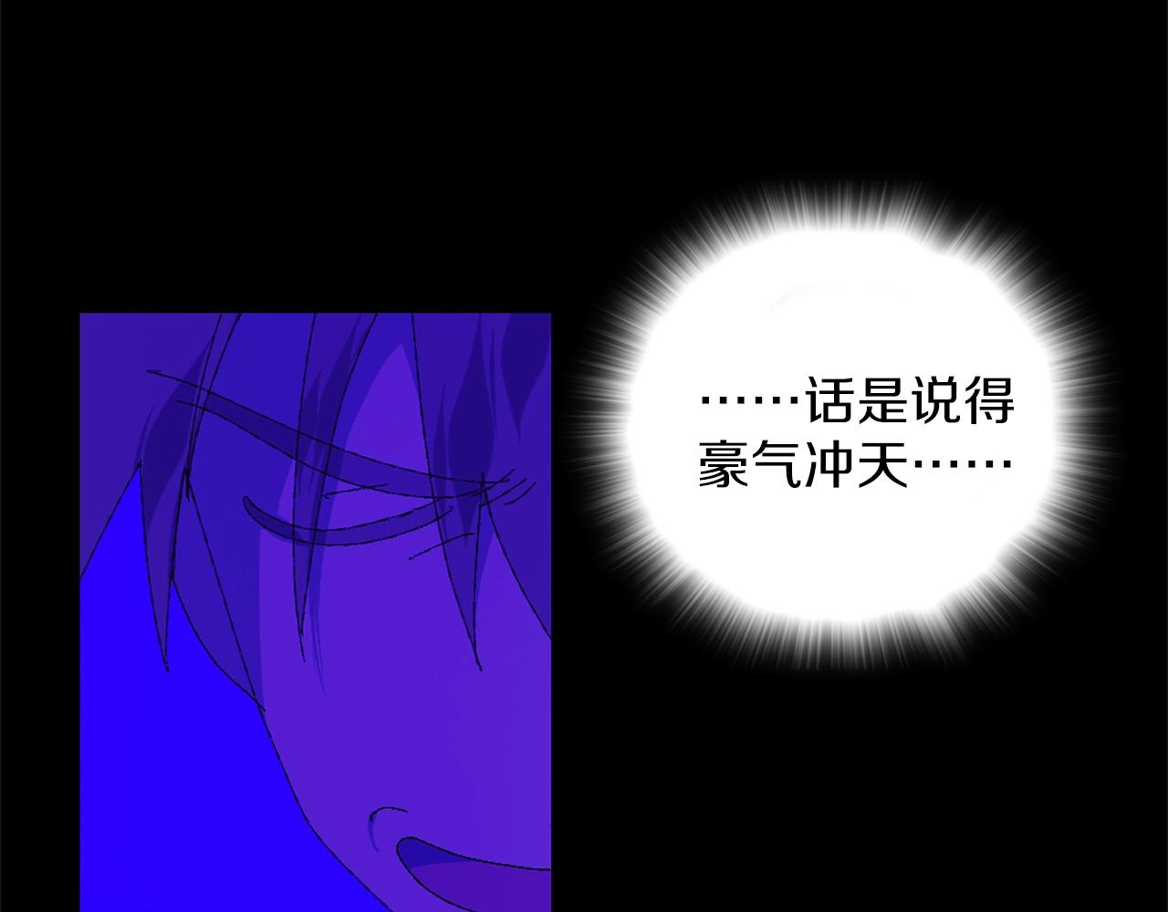 《武林第一废》第141话 豪气冲天 第46页