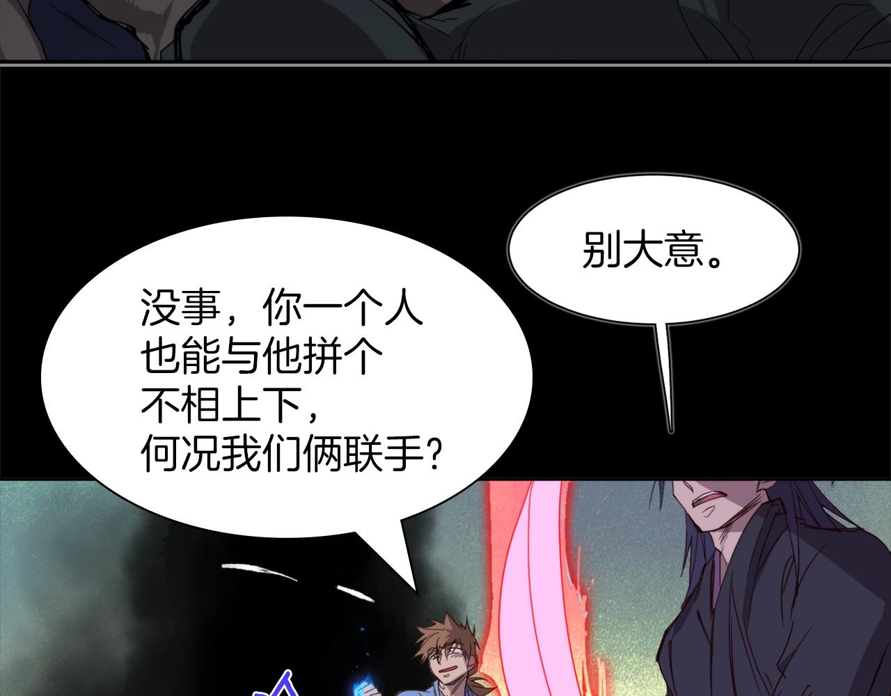 《武林第一废》第141话 豪气冲天 第4页