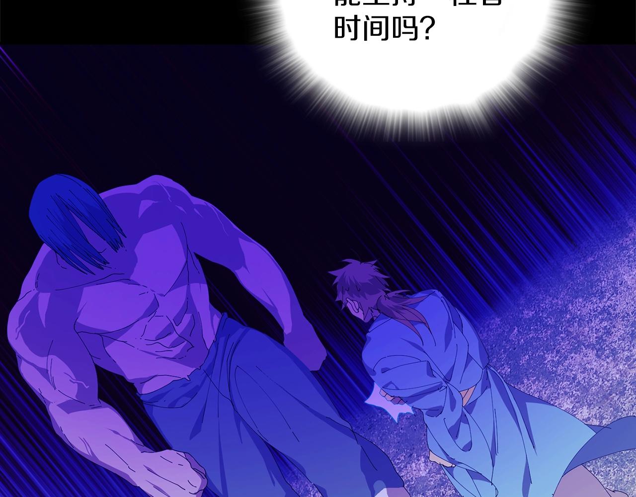 《武林第一废》第141话 豪气冲天 第50页