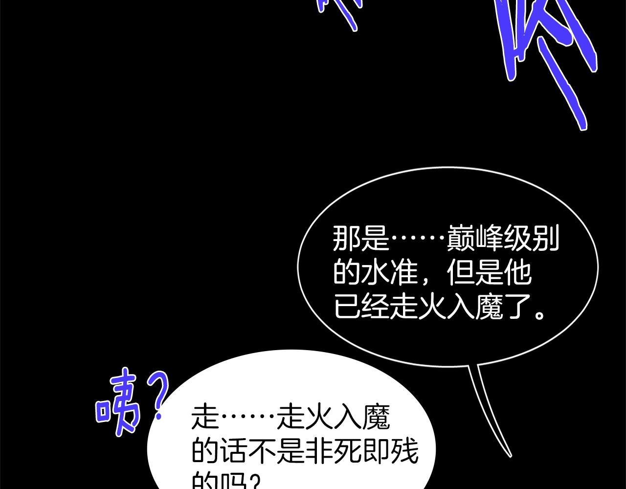 《武林第一废》第141话 豪气冲天 第8页