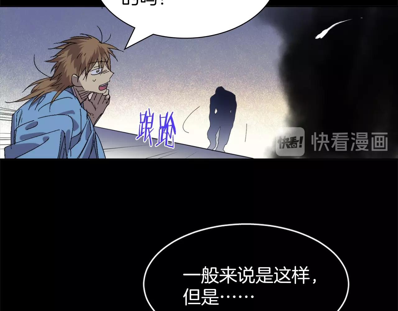 《武林第一废》第141话 豪气冲天 第9页
