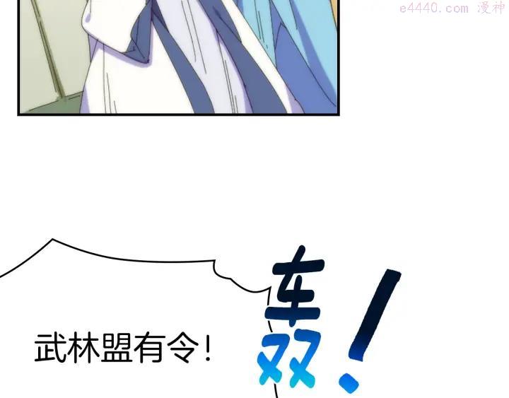 《武林第一废》第114话 受审 第11页
