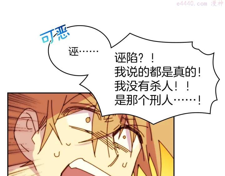 《武林第一废》第114话 受审 第15页