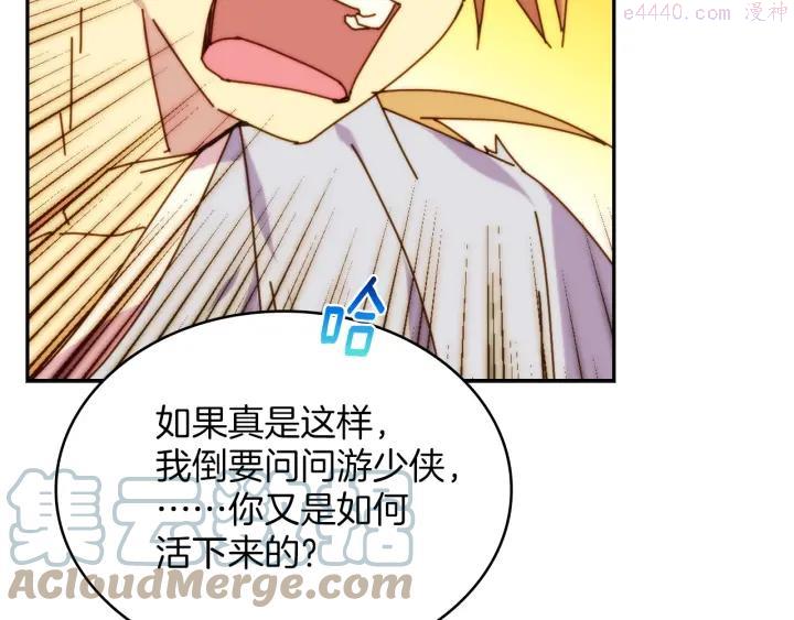 《武林第一废》第114话 受审 第16页