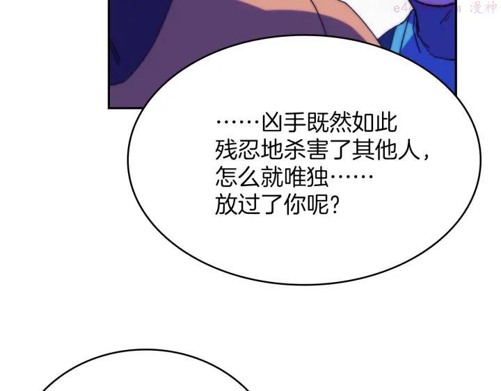《武林第一废》第114话 受审 第18页